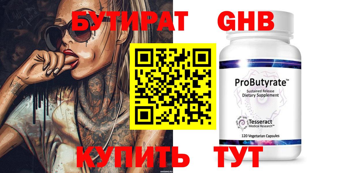 Бутират буратино Красноярск