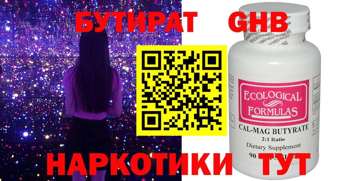 Красноярск  Бутират 1.4BDO  Вход с VPN 