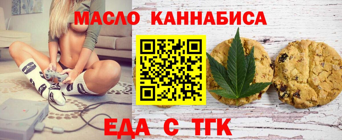 Печенье с ТГК марихуана  Вход с VPN  Красноярск 