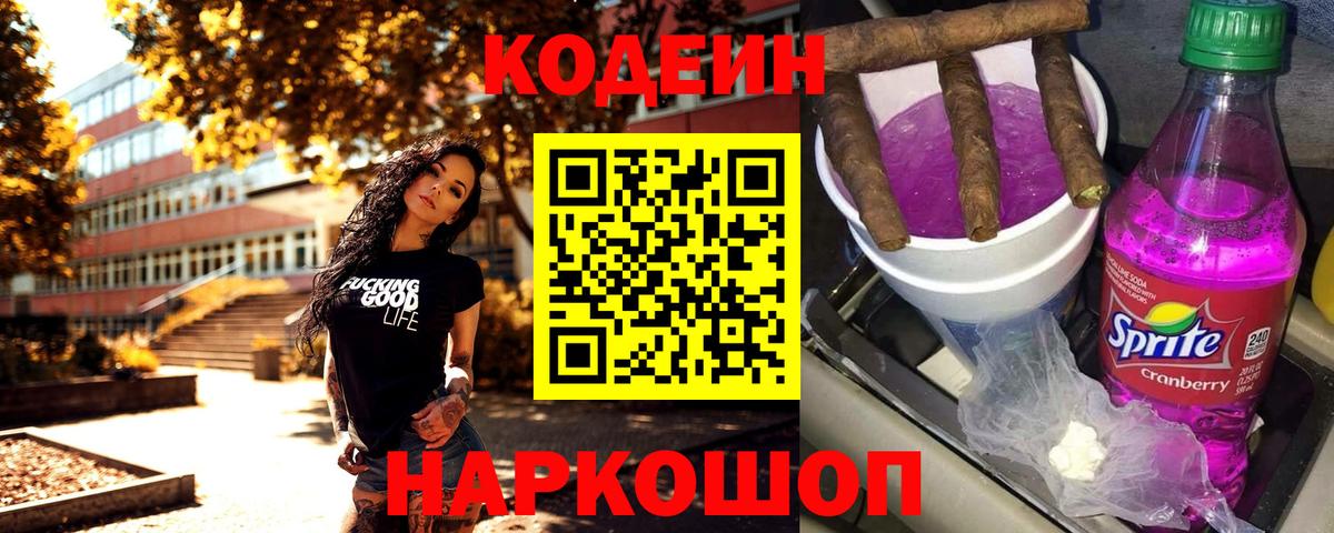 Красноярск  Кодеиновый сироп Lean Purple Drank  Кодеиновый сироп Lean Purple Drank  Вход с VPN 