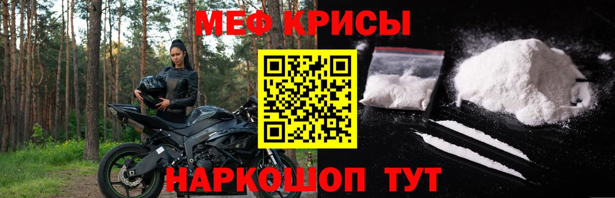 Меф мяу мяу кристаллы Красноярск