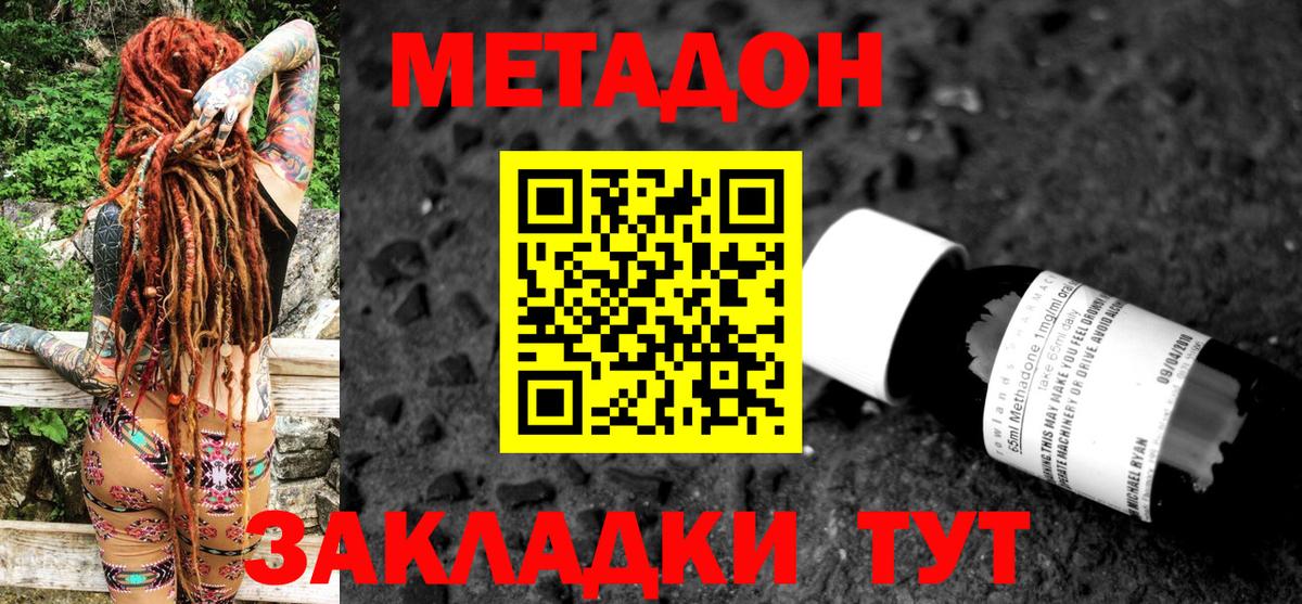Красноярск  МЕТАДОН белоснежный  Вход с VPN 